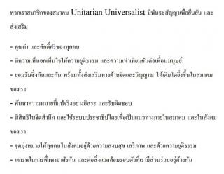 Translation of the 7 UU Principles into Thai.