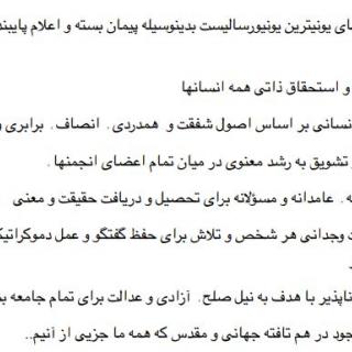 Translation of the 7 UU Principles into Farsi.